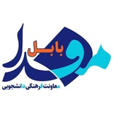 مفدا بابل