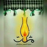 مشکات
