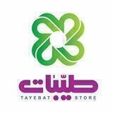 محصولات طبیعی طیّبات