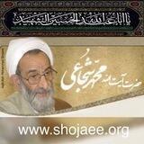 آیت الله محمد شجاعی قُدِس سرُه