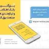 بازاربرق