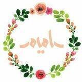 حامیم کالکشن 🌸