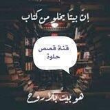 💕قناة قصص حلوة 💕