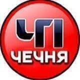 ЧП/Чечня