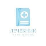 ЛЕЧЕБНИК📖💊