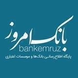 بانک امروز