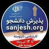 مرکز علمی کاربردی بیرجند 1