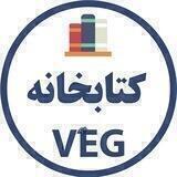 کتابخانه گیاهخواری VEG
