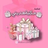 😍مكتبة هديتي😍