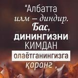 «Дин насиҳатдур»