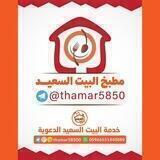 مطبخ البيت السعيد