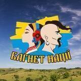Багнет нації