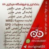 بنکداری وفروشگاه مرکزی انبار۸۸ (عمده فروشی بازارصالح آبادتهران) پخش لوازم آشپزخانه وTVمارکت