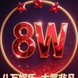 八万娱乐丨日进斗金推单社🏅🏅🏅