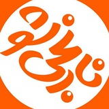 پوشاک نارنجی