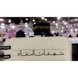 شَهَقَاتُ النَّقاءِ