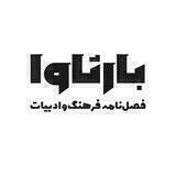 فصل‌نامه بارثاوا