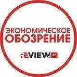 Review.uz - Журнал "Экономическое обозрение"