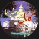 اخبار بیرجندیها