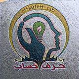 🗣حرف حسااااب☕️