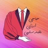تولیدی پوشاک حاچی ارزانی