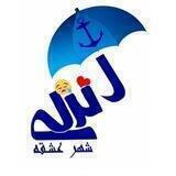 انزلی شهر عشقه