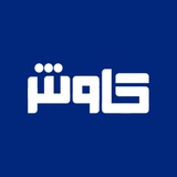 نرم افزار حسابداری کاوش