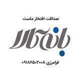 لوازم خانگی اصل گناوه و بانه
