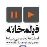 فیلمخانه