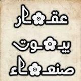عقار بيوت صنعاء