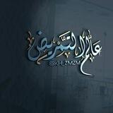 عَاْلَمُ الْتَّمْرِيْضُِ (معلومات طبية)