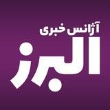 آژانس خبری البرز