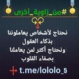 ‏🔍 ‎#من_زاوية_أخرى 🔎