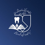 کمیته پژوهش‌های دانشجویان دانشکده‌ی دندان‌ پزشکی اصفهان