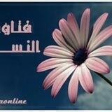 📗فقه النساء