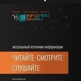Infopro54.ru