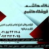 پخش دکوری کادویی هاشمی