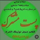 #پست_مشترک