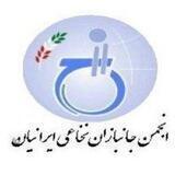 کانال ارتباطی انجمن جانبازان نخاعی