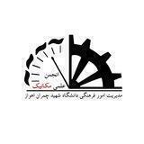 انجمن علمی دانشجویی مهندسی مکانیک