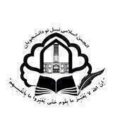 انجمن اسلامی نسل نو