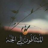 المُـشْـتـَاقُـونَ إِلَـﮯ الجَـنَّــہ'ۦ