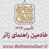 راهنمای زائر اربعین
