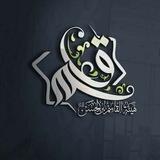 هيئـة القاسـم بن الحسـ ع ـن