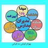 مدیران مدارس