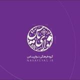 گروه فرهنگی نوای یاس
