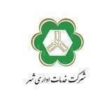 شرکت خدمات اداری شهر
