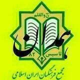 #پایگاه_ خبری_ مجمع_ فرهنگیان- ایران_ اسلامی_ منطقه_ همدان