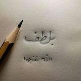 اســﻼمــي حــيــاٺــي🌴💛