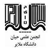 انجمن علمی دانشجویی شیمی جابرابن حیان